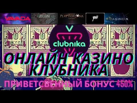 Clubnika - Обзор онлайн-казино 2026